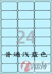 爱雷博/A4/不干胶/标签/彩色打印标签纸/浅蓝色标签CL438B-100张