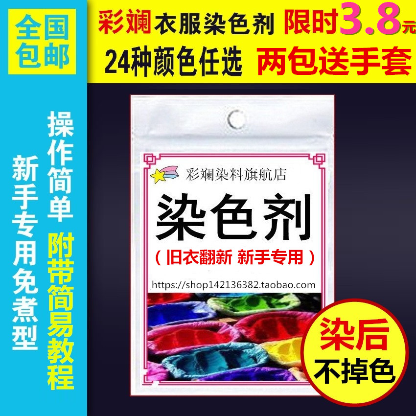 染衣服染料 黑色牛仔裤环保染色剂免煮棉麻服装染料 旧衣翻新包邮 节庆用品/礼品 创意礼盒/礼品套组 原图主图