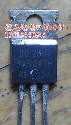 原装拆机 IRF2807PBF 场效应管IRF2807 N沟道 75V/82A 直插TO-220