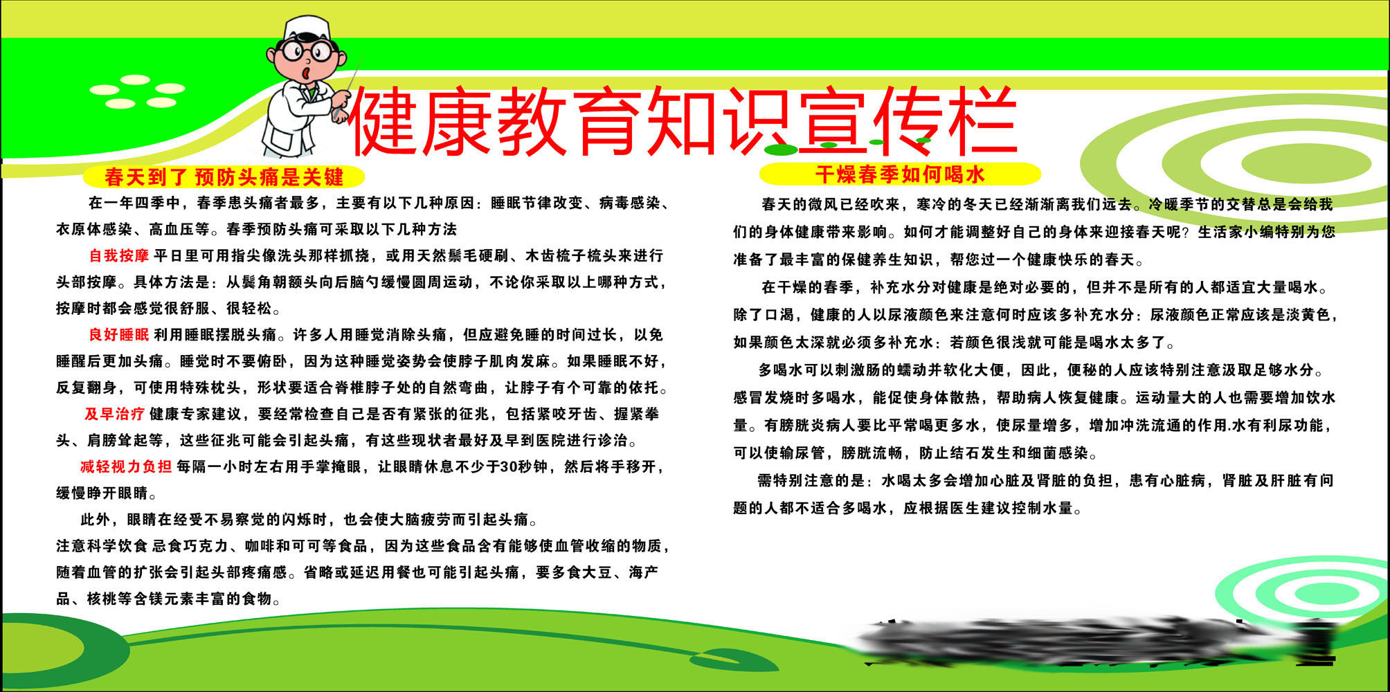 610办公装饰海报展板素材286健康教育知识宣传专栏(5)