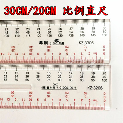 科文30cm比例尺直尺制图尺绘图尺