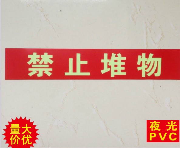 此款是夜光的标识牌，规格是正规规格价格，实惠厂家批发。