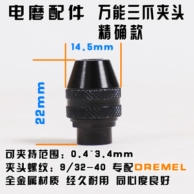 古业英制三爪夹头可配琢美电磨机