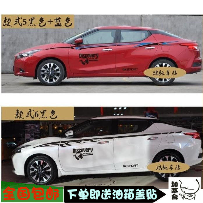 蓝鸟汽车贴纸车身拉花彩条 车门腰线贴画装饰 轩逸天籁骐达2Y