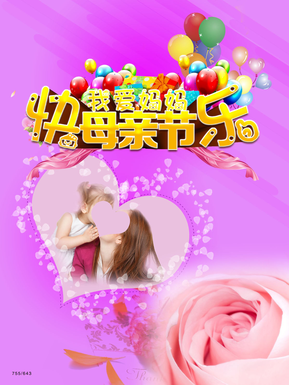 755海报印制展板写真643母亲节快乐我爱妈妈紫色背景玫瑰花展板