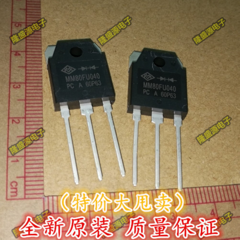 MM80FU040 MM80FU040PC 快恢复二极管 整流管【真正全新原装！】