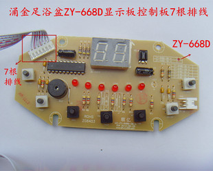 按键板 涌金足浴盆足浴器配件ZY 显示板 灯板 668D控制板 7根排线