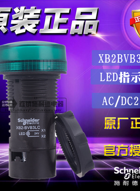 原装正品施耐德按钮 XB2BVB3LC AC/DC24V 绿色LED指示灯信号灯