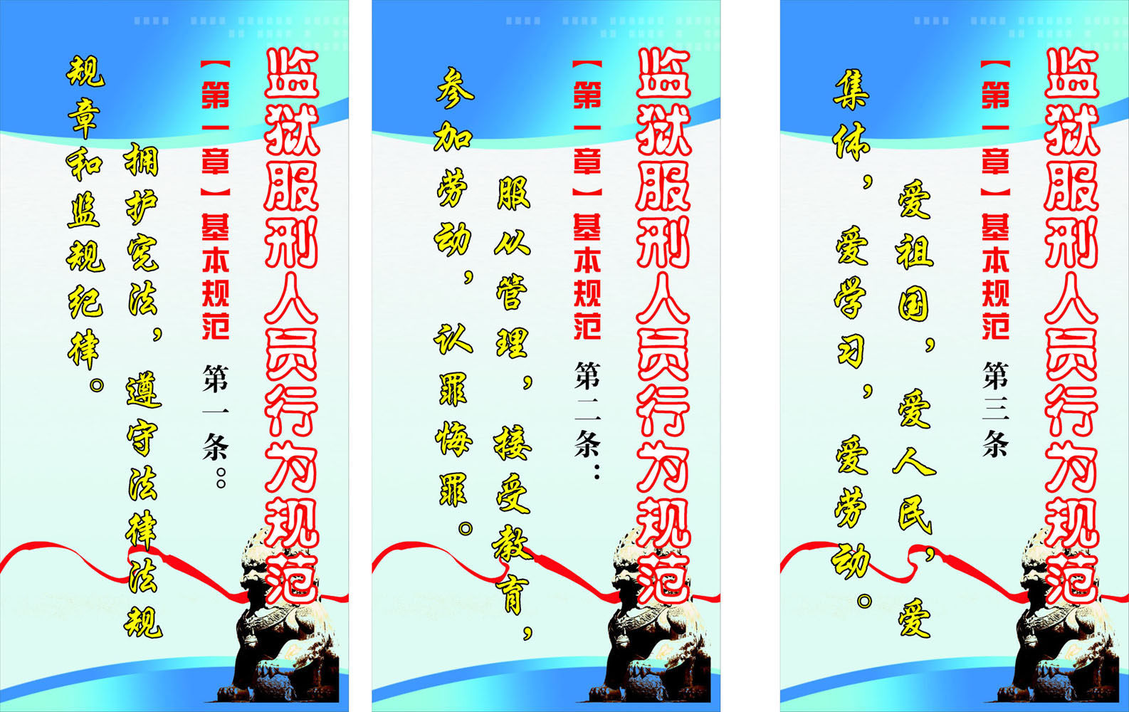 711海报印制展板写真喷绘贴纸786监狱管理基本规标语挂牌