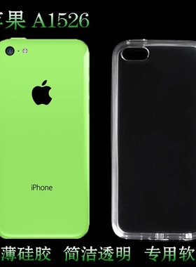 适用于苹果A1526专用手机套A1456透明壳A1507隐形壳A1526硅胶壳iPhone 5C后壳A1532白色A1516/A1529塑料软壳