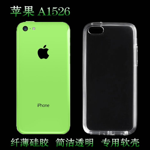 适用于苹果A1526专用手机套A1456透明壳A1507隐形壳A1526硅胶壳iPhone 5C后壳A1532白色A1516/A1529塑料软壳