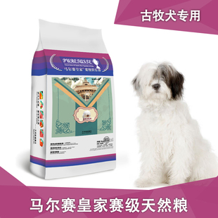 马尔赛皇家天然狗粮 大型犬狗粮 包邮 22省 古牧幼犬专用狗粮5kg