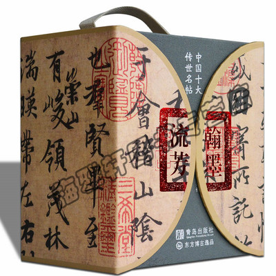 正版中国传世十大名帖翰墨流芳王羲之颜真卿赵孟頫欧阳询赵佶米芾黄庭坚怀素自叙帖蜀素贴兰亭序草书千字文前后赤壁赋祭侄文稿