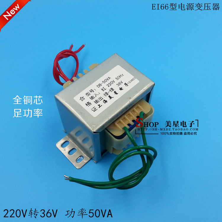 纯铜足瓦36V电源变压器美星