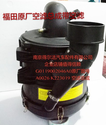 福田原厂空滤总成，后盖，原厂空滤