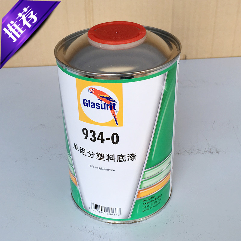 德国进口巴斯夫 鹦鹉934 0 1单组分塑料底漆  1桶装