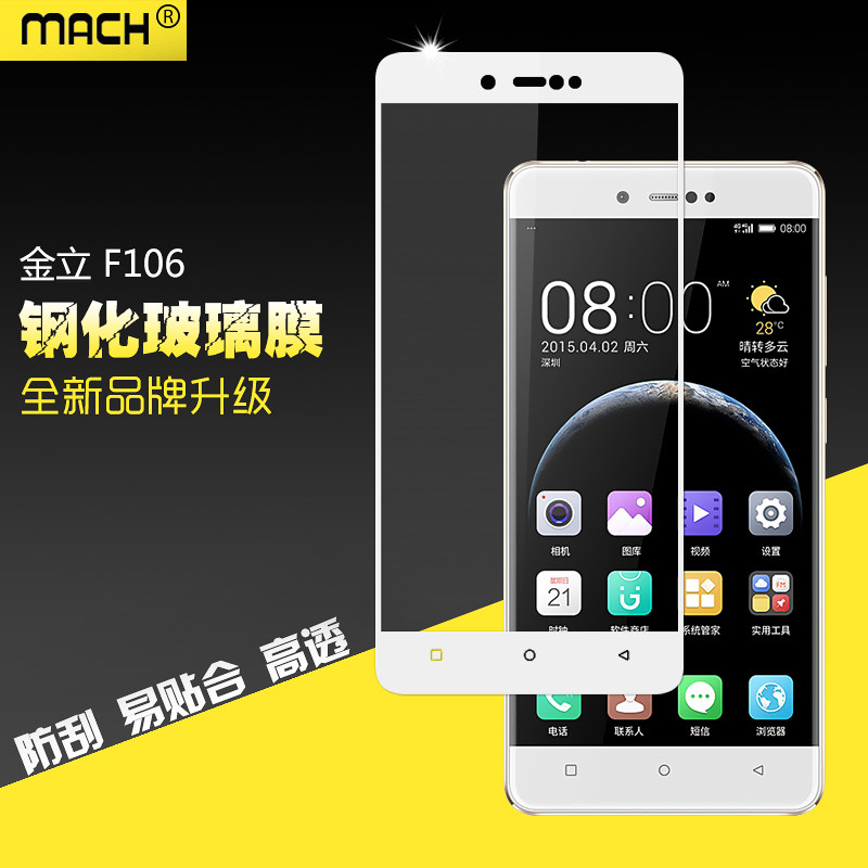适用于金立f106全屏手机钢化玻璃贴膜高清防爆膜
