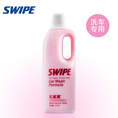 汽车专用红威宝汽车车身清洁剂