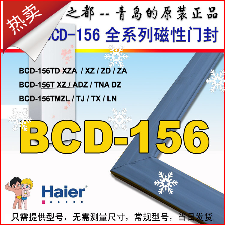 海尔冰箱门封条胶条BCD-155TB 155TDGA BCD-156TD BCD-156TX TADZ
