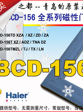 海尔钻石王子冰箱密封条门封胶条BCD-156TD XZ 156TNA DZ 156TMZL