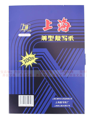 包邮正品 a3复写纸 上海薄型双面100张8k蓝色232书写复印清晰