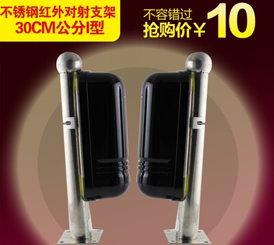 红外对射报警器专用安装支架 对射专用支架 文房砚台塑料球阀神道