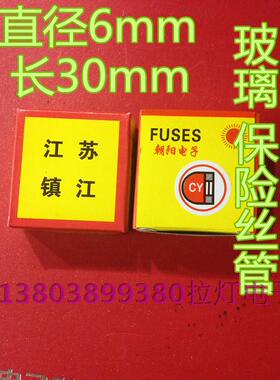6x30保险丝管熔断丝管普通玻璃保险管0A1A2A3A4A5A6A7A8A10A15A2
