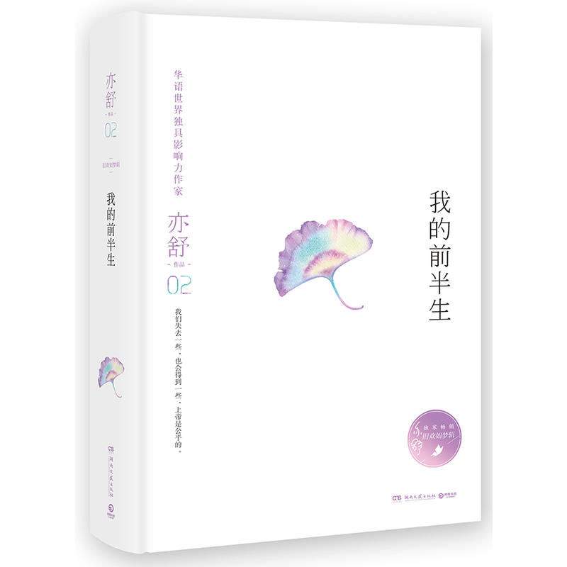 我的前半生 作者:亦舒 靳东、马伊琍主演同名小说 都市言情小说P