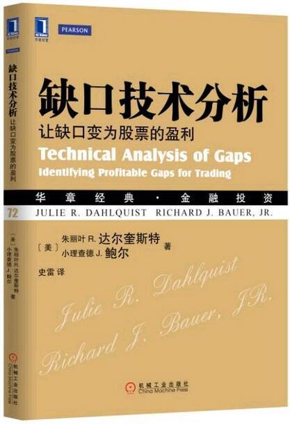 缺口技术分析:让缺口变为股票的盈利 针对可盈利性缺口交易完整的以研究为基础的指导书 潜在盈利性的缺口 投资理财 股票