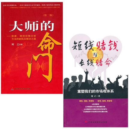 大师的命门(股票、期货价格分析方法的缺陷及