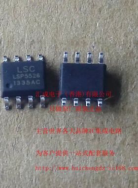 LSP5526-S8A LSP5526-S8 LSP5526-S LSP5526 SOP8 100个120元原装