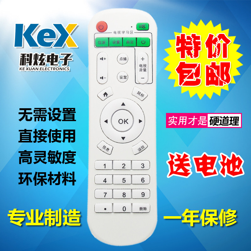 优朋普乐网络机顶盒遥控器A8 A6昂云天M6现代M9G6诺视清G9美赛图