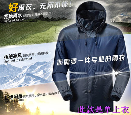 防水软面料时尚靓丽工作户外雨衣男女分体骑行雨衣轻便（单上衣）