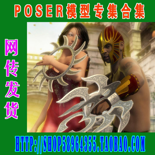 Poser模型物体系列——游戏装备 道具类之二(3M-157)