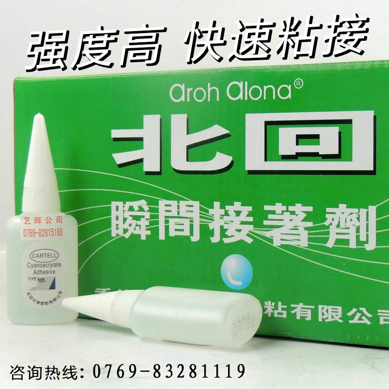 供应 北回105胶水/低白化胶水105/瞬间胶105胶水/20克装