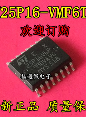 25P16V6P M25P16-VMF6TP SPI串行闪存芯片SOP-16脚 可直拍