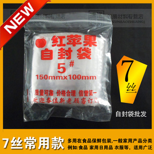 自封袋5号批发加厚PE夹链密封袋食品保鲜收纳袋西药首饰分包口袋