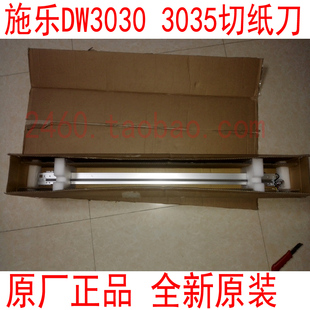 裁纸刀 切纸刀原装 DW3035切纸刀 施乐3030 全新