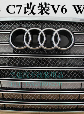适用于奥迪A6L C7改装升级V6 W12中网 V6中网前脸前格栅ABS电镀