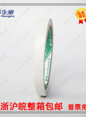 永乐PVC 白色警示胶带 斑马胶带 地板胶带 划线标识宽1cm10mm20码