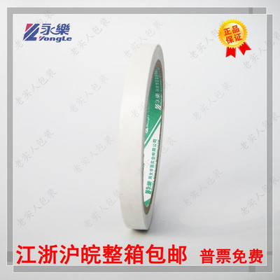 永乐PVC 白色警示胶带 斑马胶带 地板胶带 划线标识宽1cm10mm20码