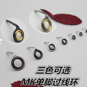 MK筏竿导眼导筏竿导环顶环DIY配件过线环不锈钢单脚导线环绑线环