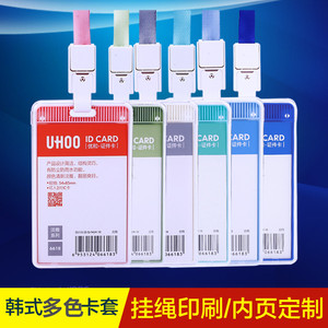 优和证件工作证卡套挂绳工作牌厂牌门禁胸牌员工胸卡证件卡套优和6617/6618型
