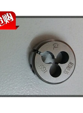 台湾GL圆板牙M2M2.5 M3 M4M5 M6M7 X0.35X0.4X0.5X0.75X0.8X1板牙