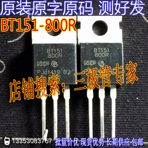 场效应管BT151-800RMOS管闸流管
