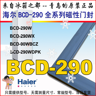 BCD 海尔 290W 290WDPK 冰箱门封条门吸门边条密封圈BCD 290WBCZ