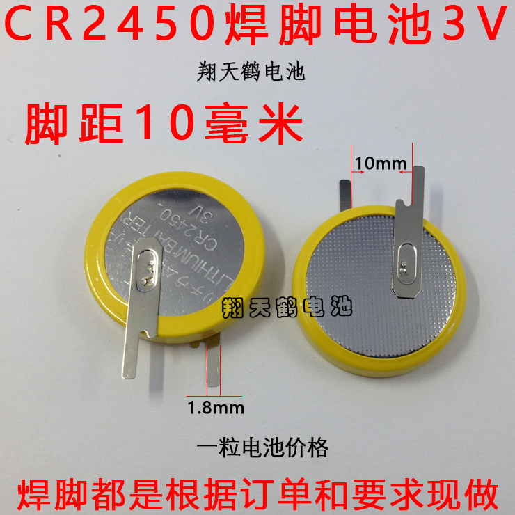 CR2450 3V纽扣电池 锂电池 带焊脚 纽扣电池 电饭煲 门禁电池