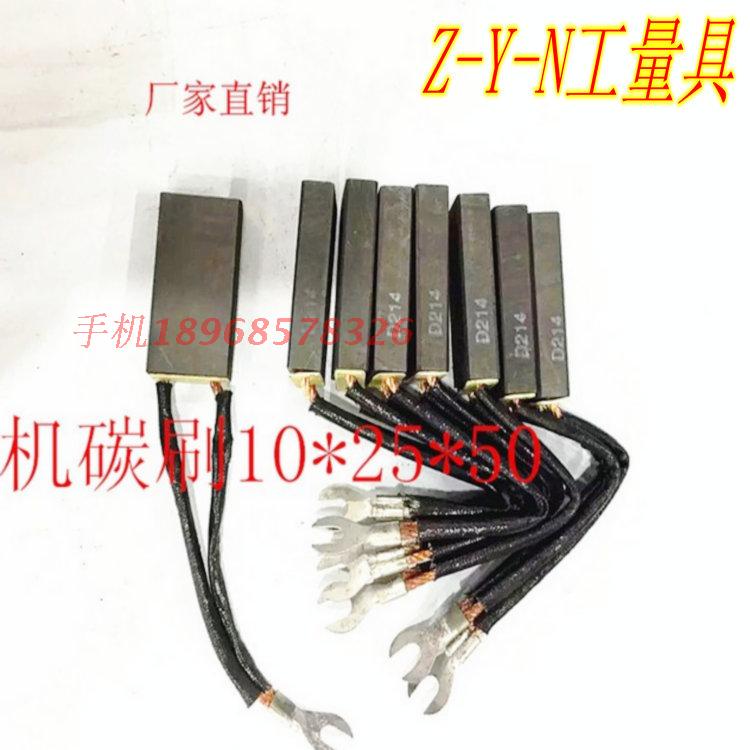 正品YZR电机用碳刷10*25 D214 起重电机用碳刷 厂家直销 批发