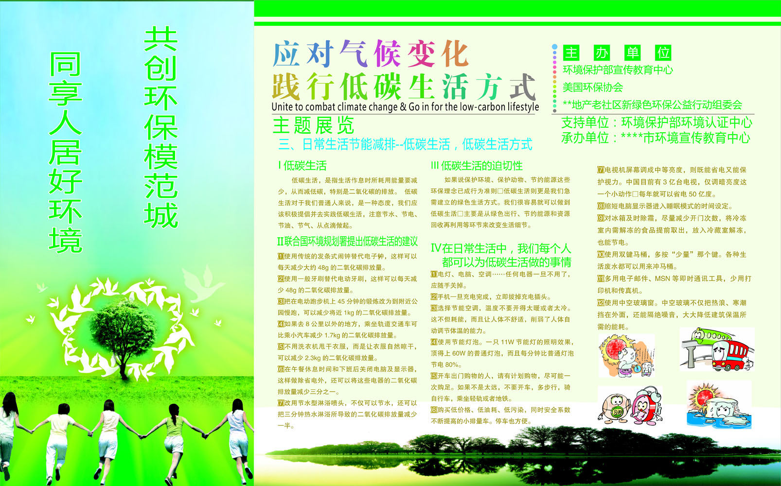 98素材环保海报展板117应对气候变化践行低碳生活方式1