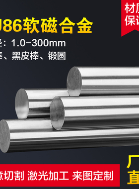 1J86铁镍合金棒 1j36软磁合金棒φ 1-2-3-5-6-8-9-10-20-30-50mm
